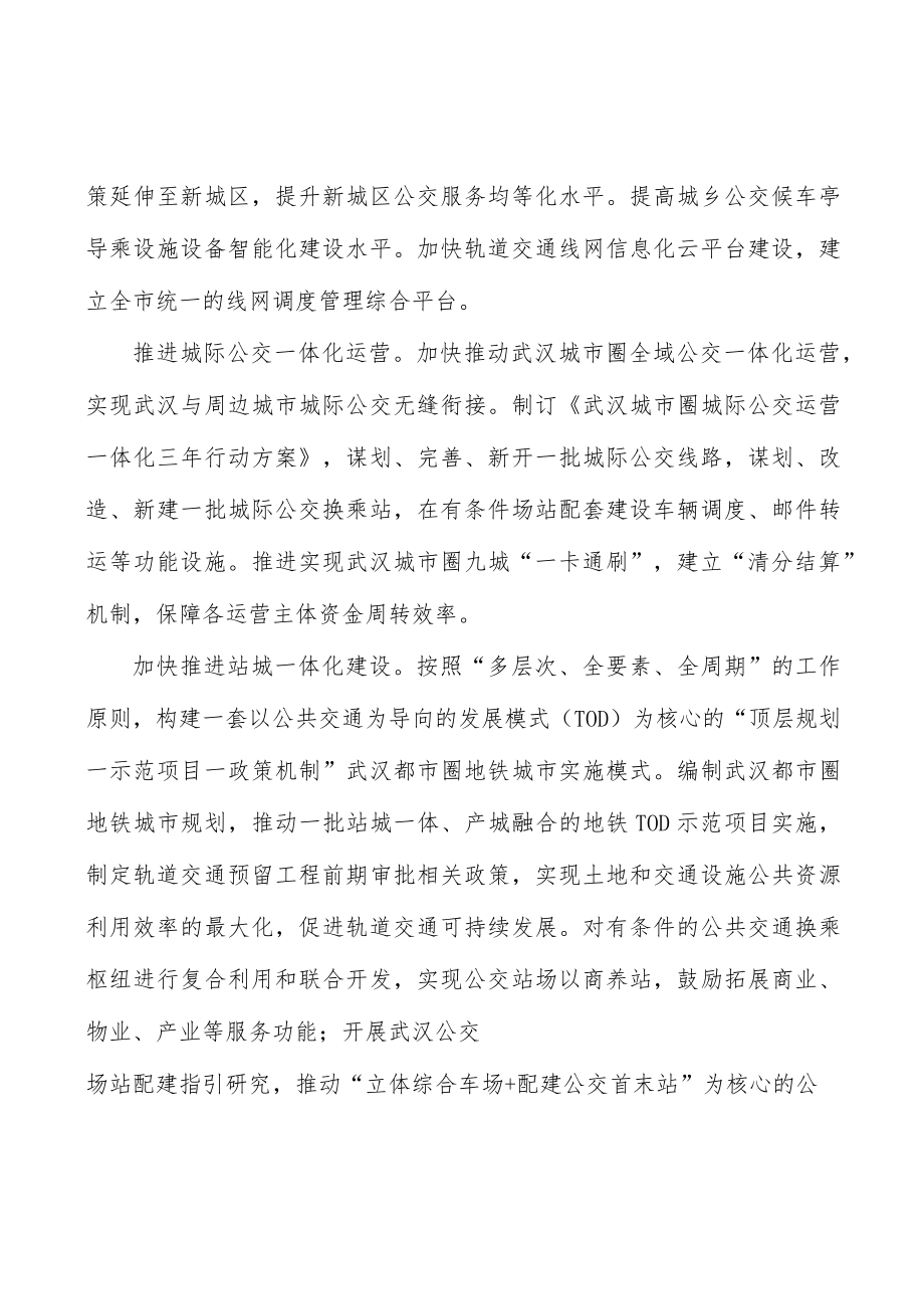 完善公交票价体系和优惠政策.docx_第2页