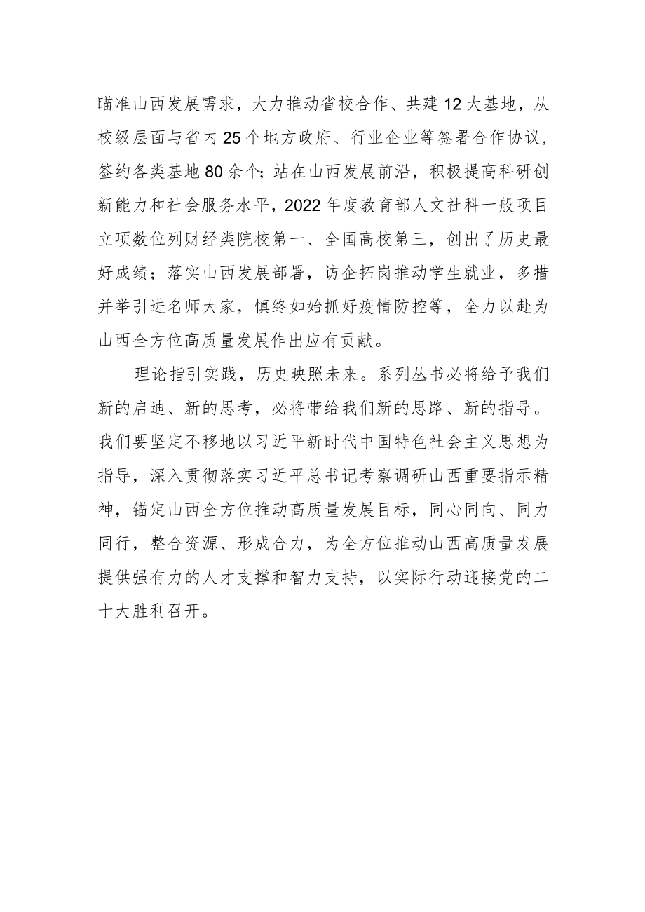 学习《山西全方位推动高质量发展面对面》体会文章－做好“四个服务”的省情教育读本.docx_第2页