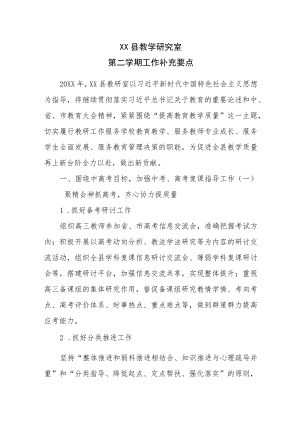 大荔县教学研究室.docx