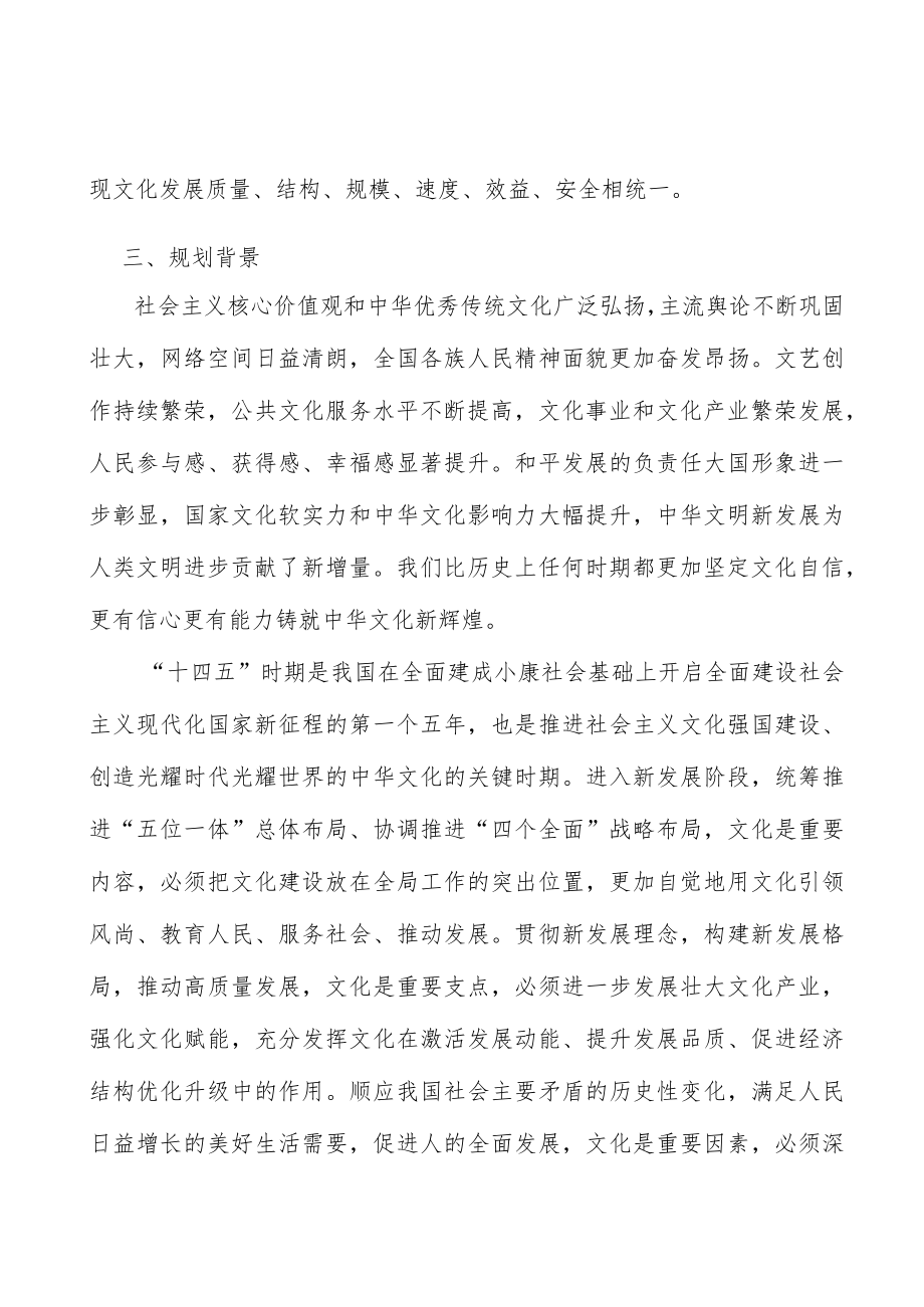 完善文化引导激励机制行动计划.docx_第3页
