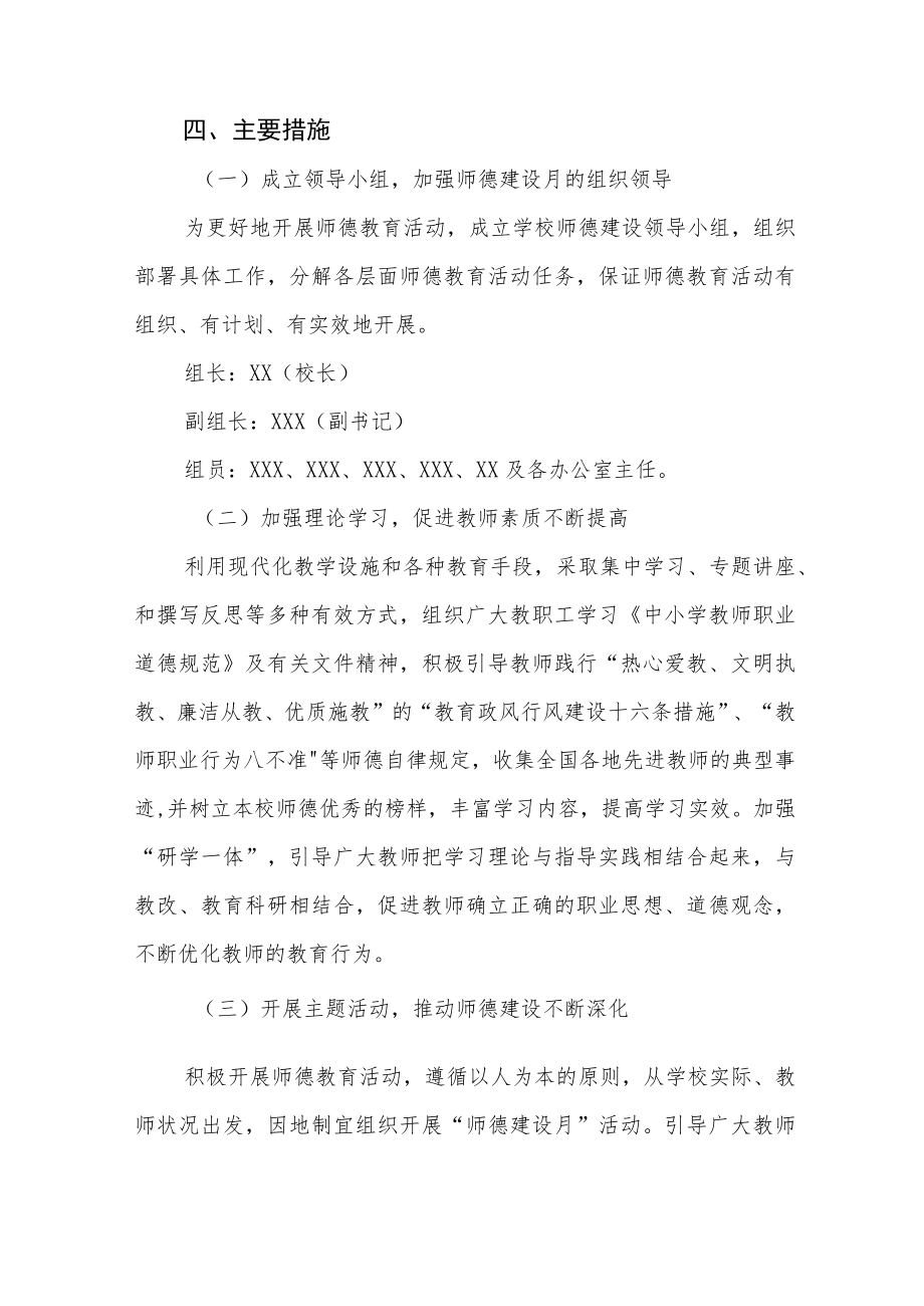 实验中学2022师德建设月活动方案六篇样本.docx_第2页