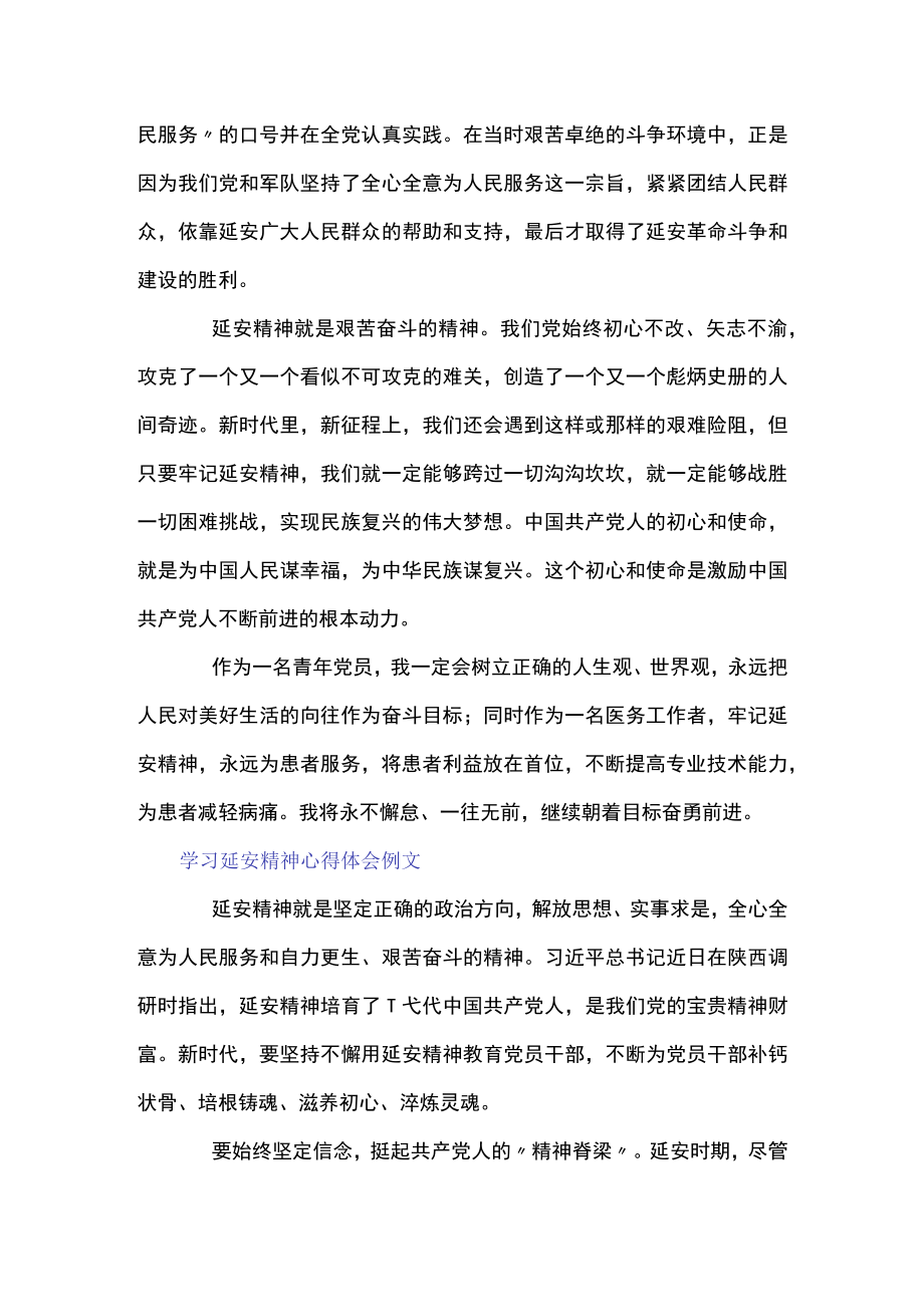 学习延安精神心得体会例文三篇.docx_第3页