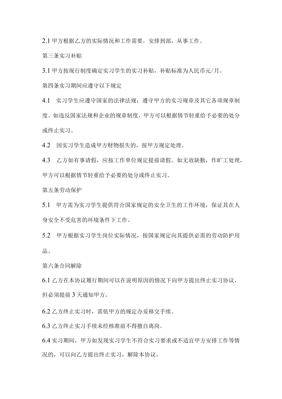 实习协议(推荐范本).docx_第2页