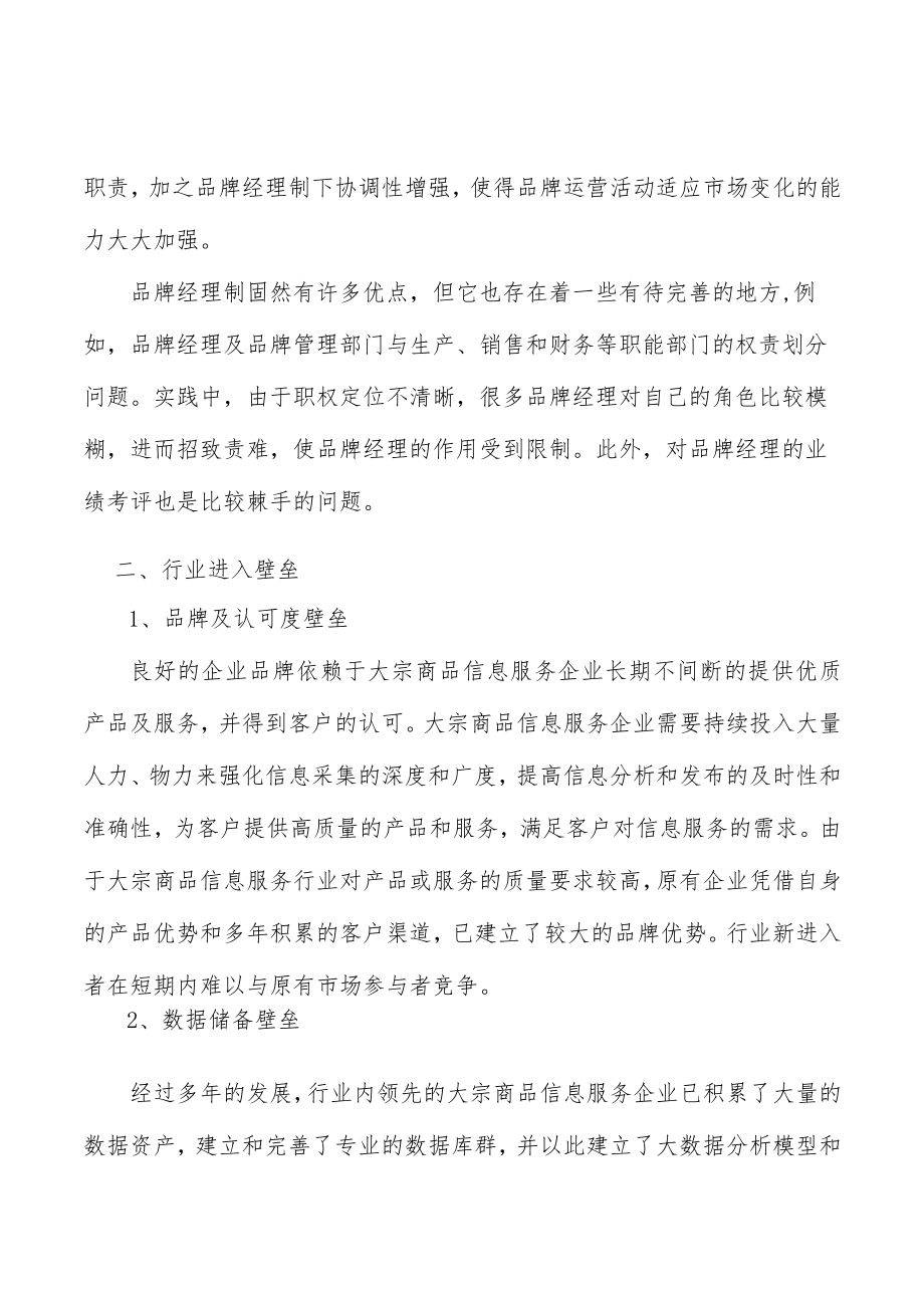 大宗商品信息服务行业发展前景分析.docx_第3页