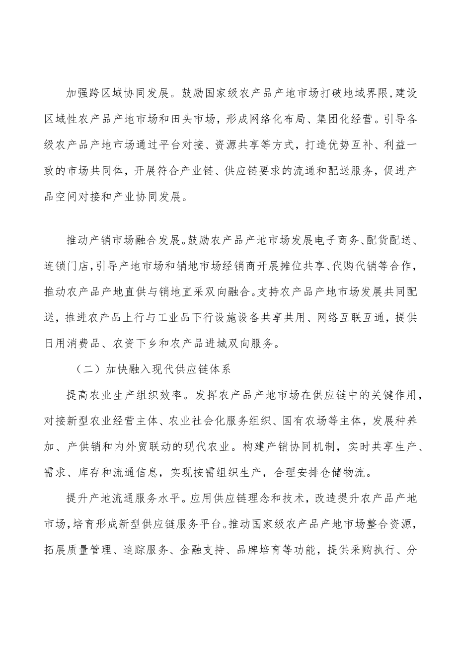 完善农产品产地市场标准体系.docx_第2页