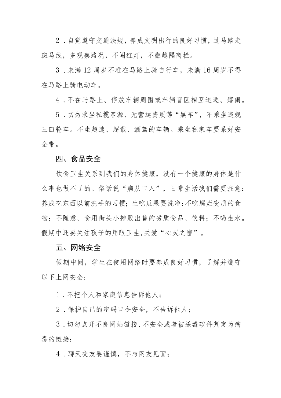 实验中学2022国庆节放假通知及假期安全提示六篇合集.docx_第3页