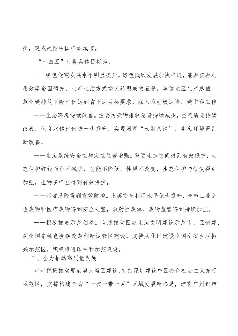 完善核与辐射监管体系实施方案.docx_第3页