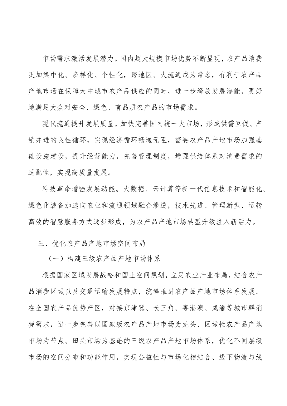 完善农产品市场商品化处理设施工作方案.docx_第2页