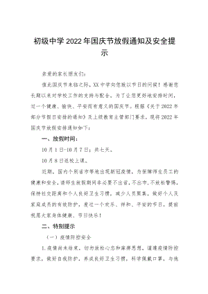 实验中学2022国庆节放假通知及假期安全提示六篇模板.docx