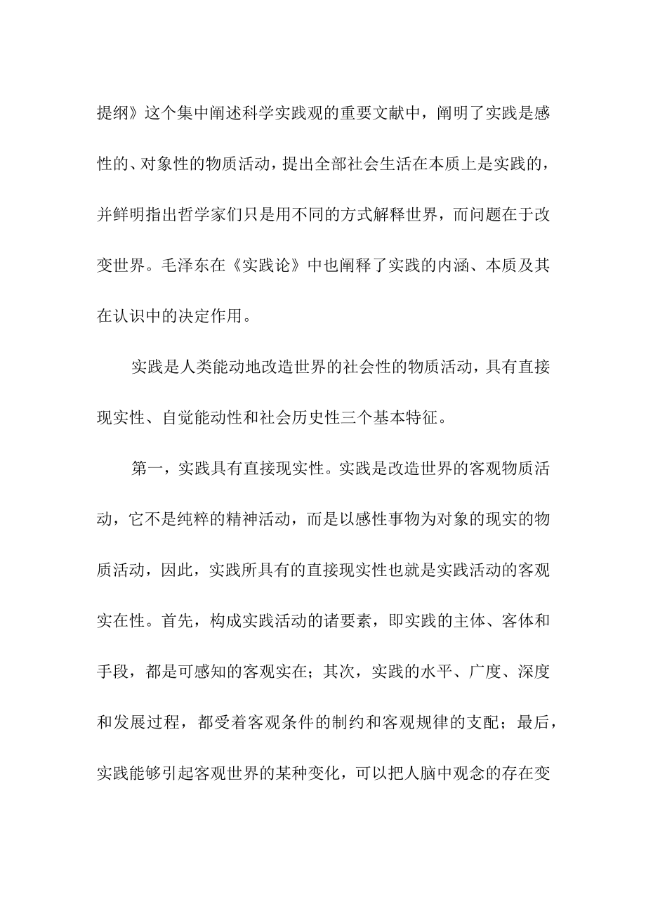 实践的本质.docx_第2页