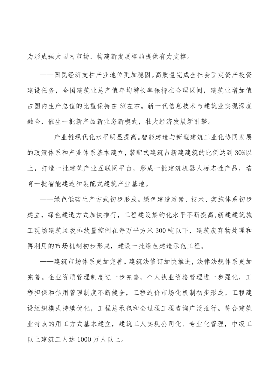 完善智能建造政策和产业体系.docx_第3页