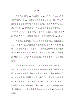 学习关于“三农”工作的重要论述心得体会【3篇】.docx