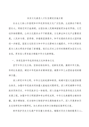 夯实文化基层人才队伍建设实施方案.docx