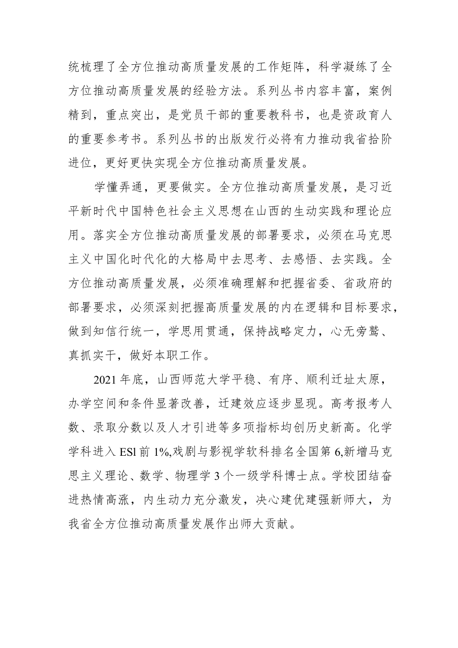 学习《山西全方位推动高质量发展面对面》体会文章-资政育人的重要教科书参考书.docx_第2页