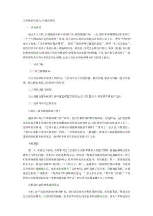 大班探索性游戏有趣的弹珠.docx