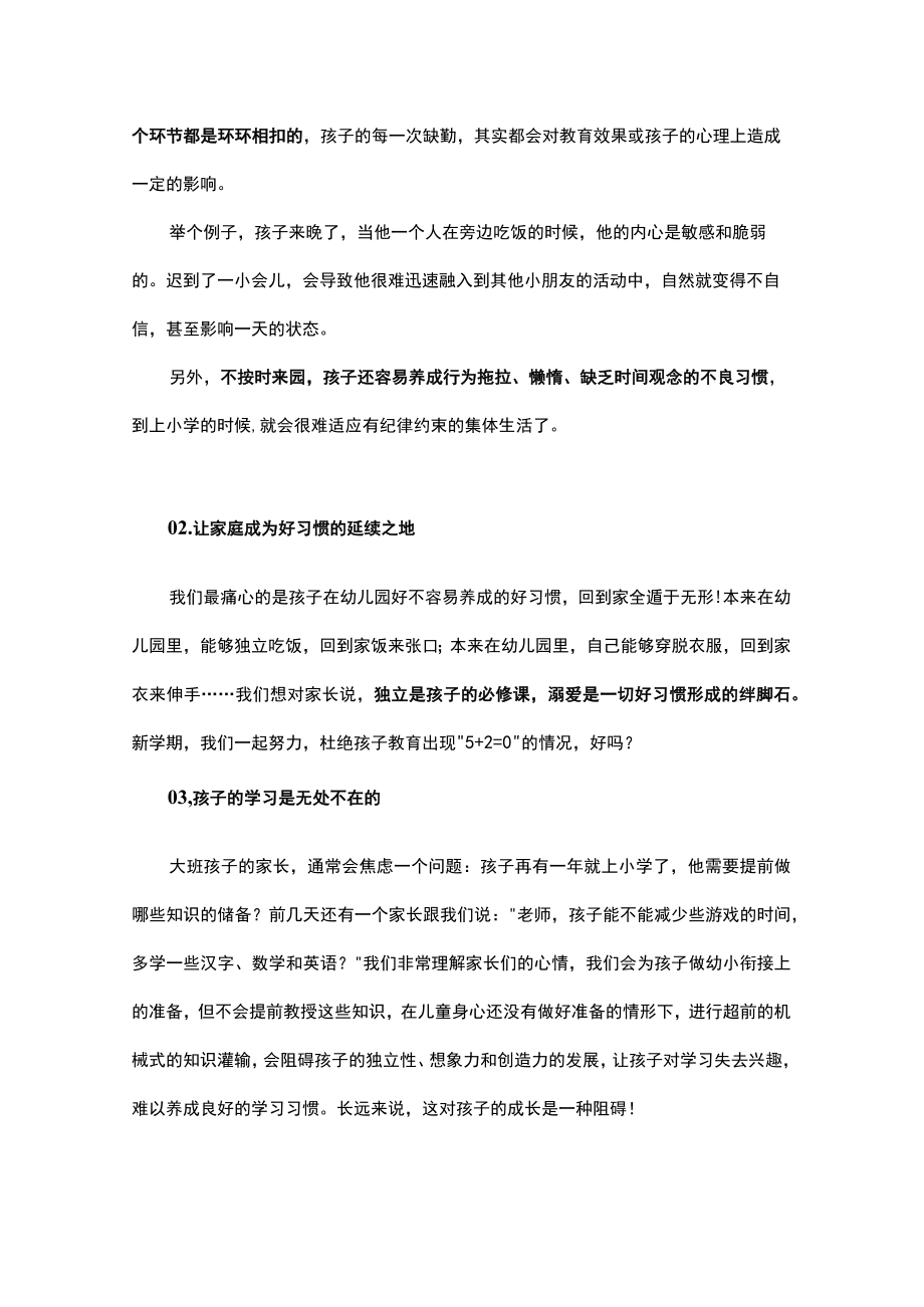 家园共育幼儿园老开学后老师给家长的信（2篇）.docx_第2页