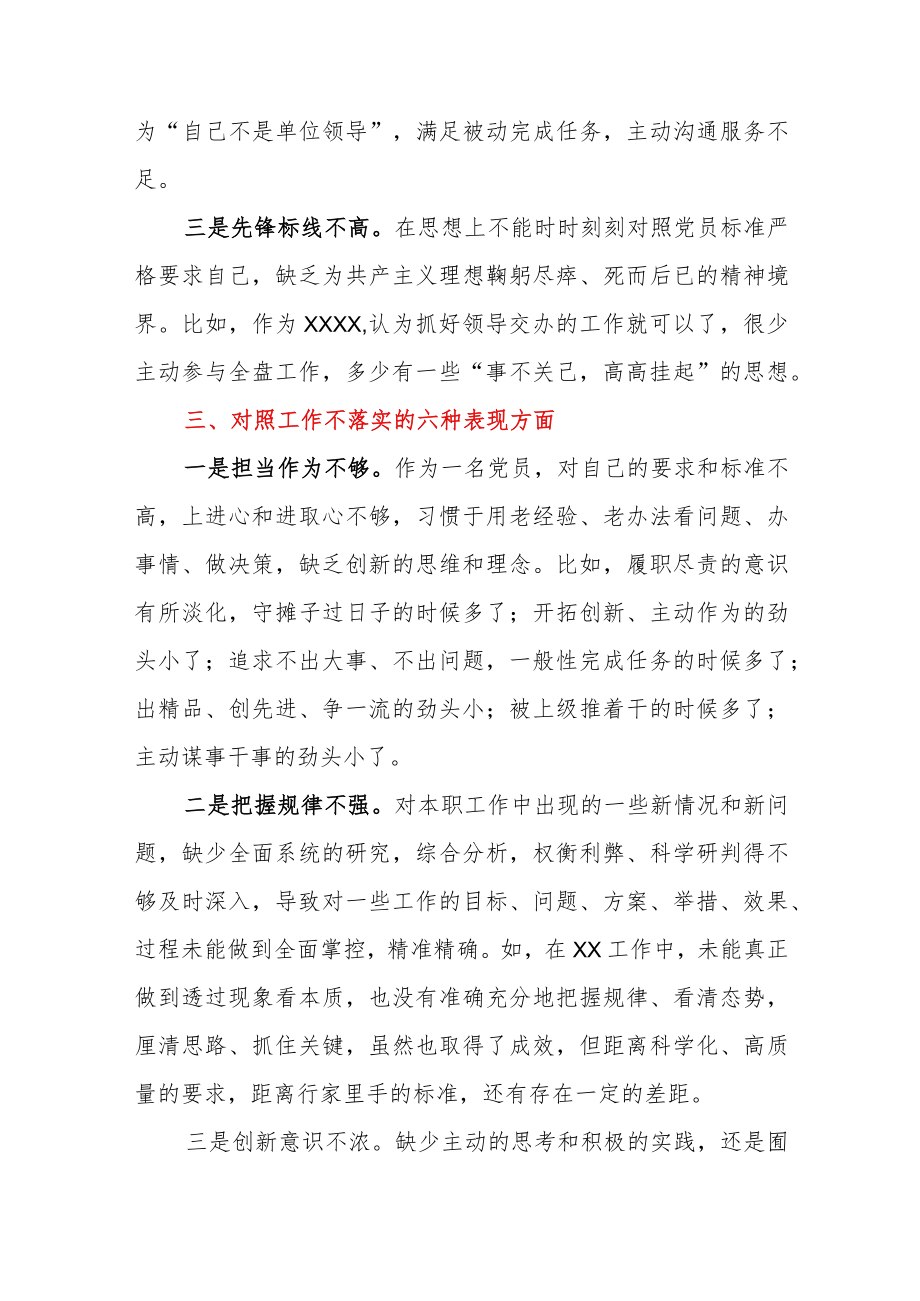 对照两个必须始终三个问一问工作不落实的六种表现方面存在的差距与不足问题清单汇总.docx_第2页