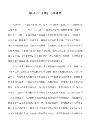学习《三十讲》心得体会.docx