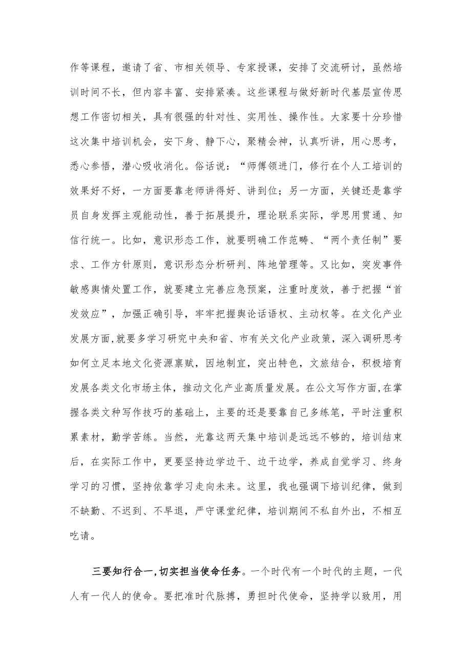 宣传部长在全市基层宣传干部培训班开班式上的讲话.docx_第3页