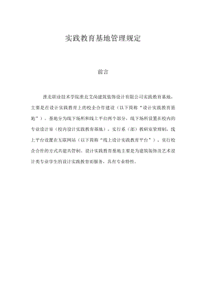 实践教育基地管理规定.docx