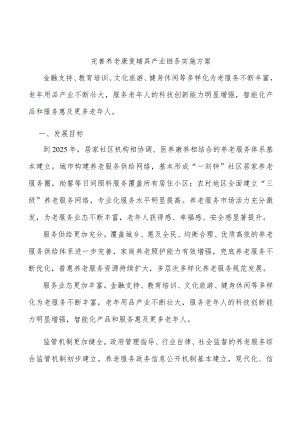 完善养老康复辅具产业链条实施方案.docx