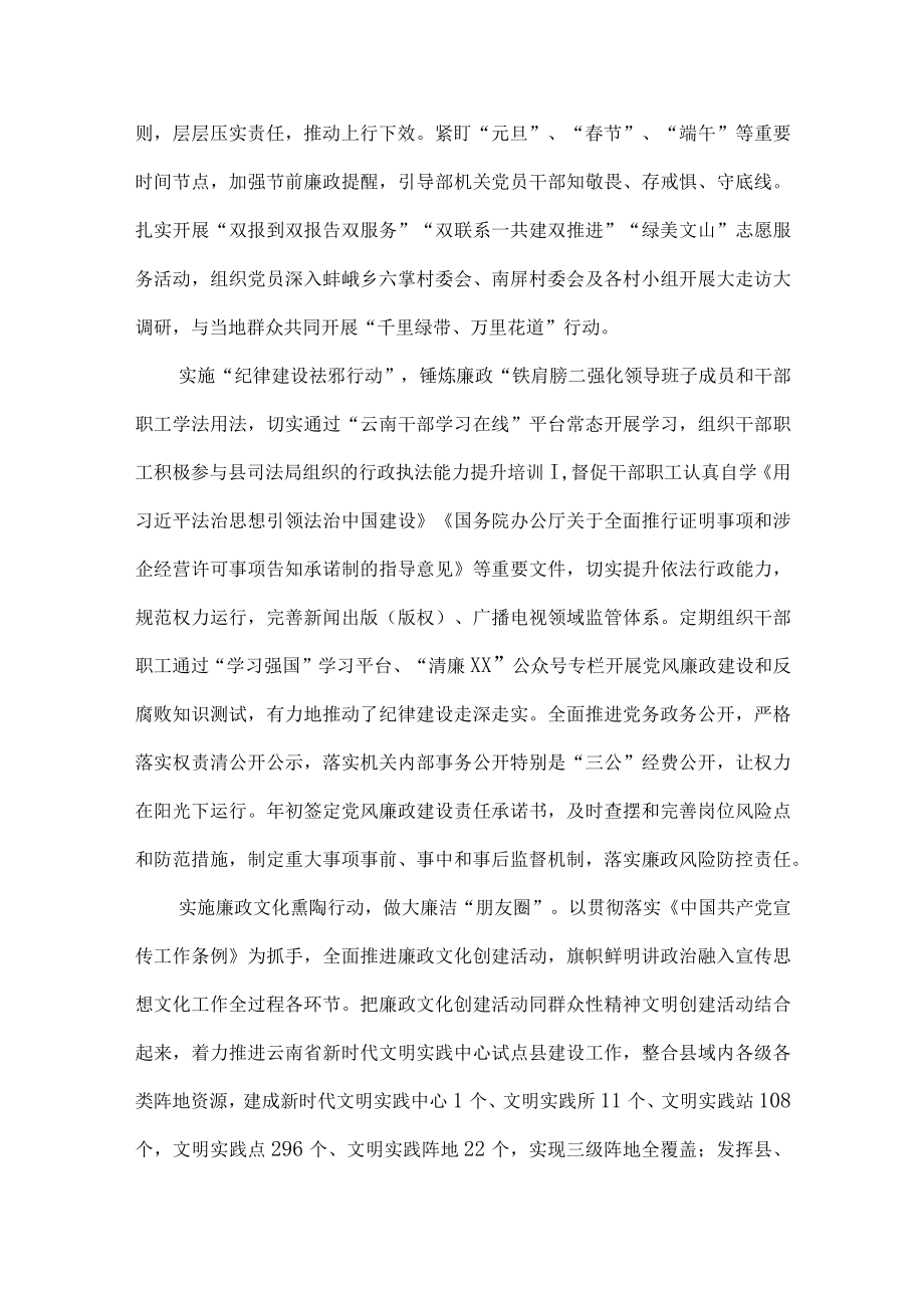 宣传部清廉机关建设工作总结.docx_第3页