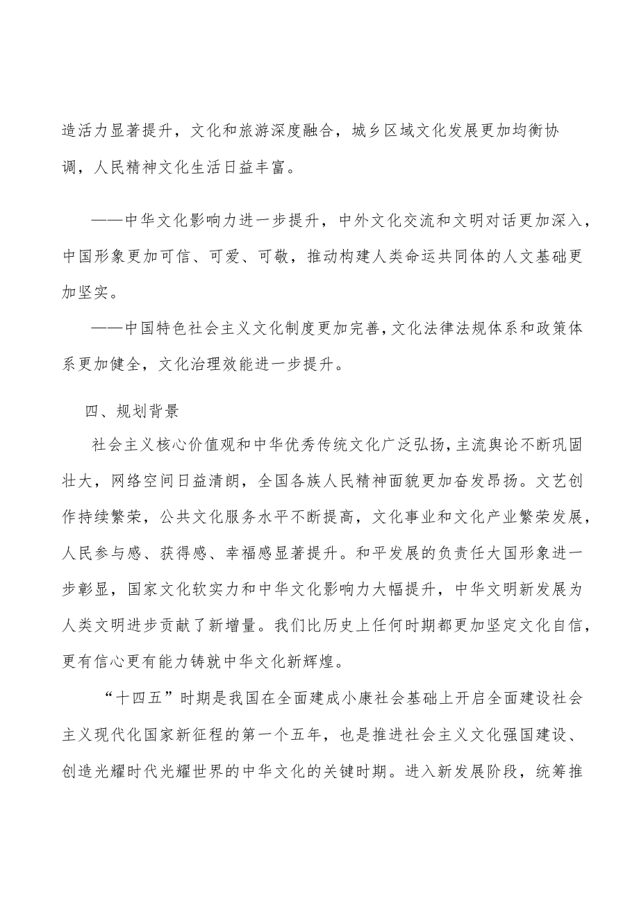 完善文化人才评价激励机制.docx_第3页