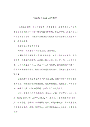 头脑特工队观后感作文.docx