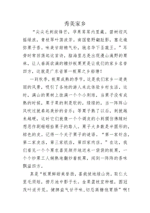 大自然的借景抒情小作文100字.docx