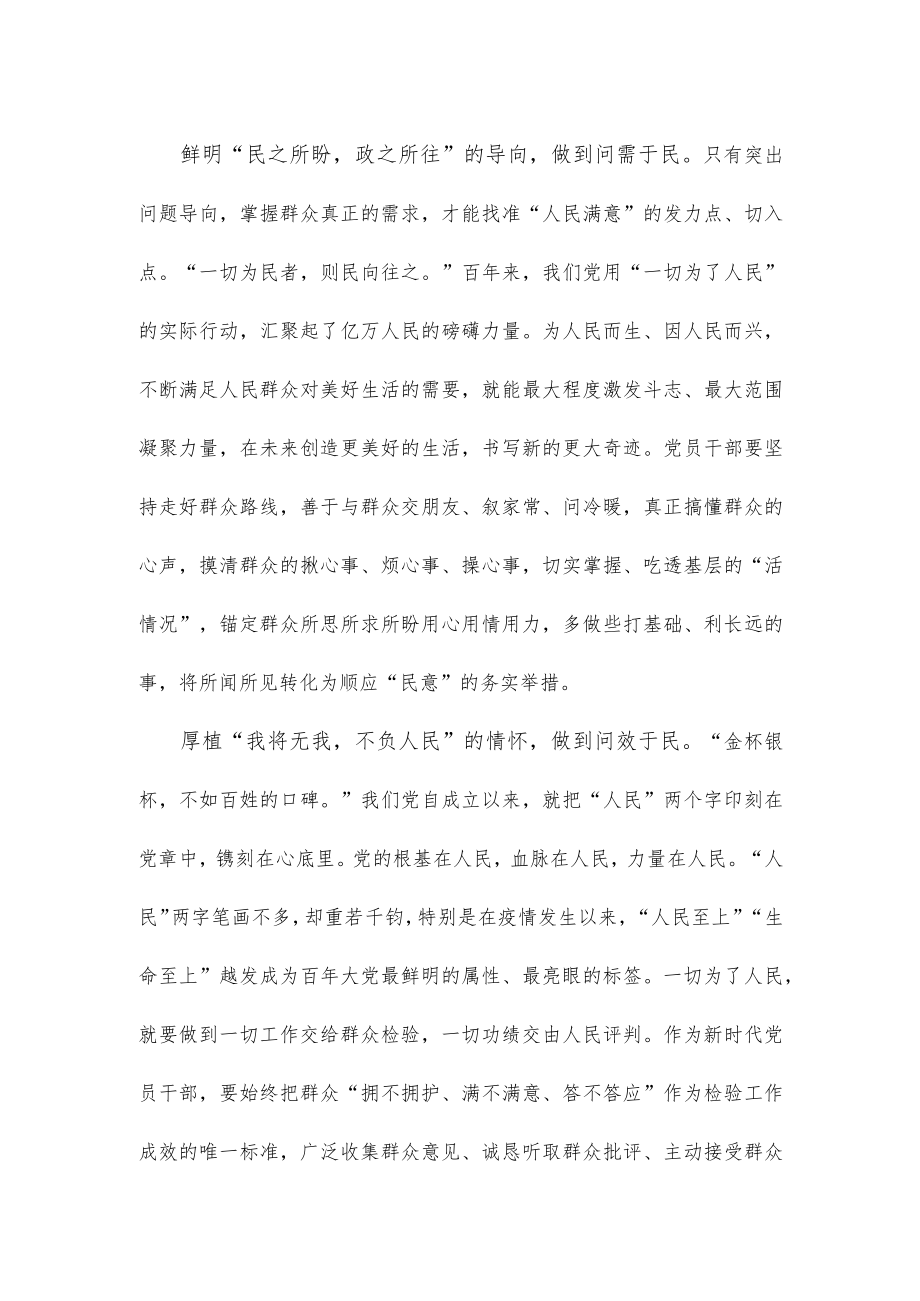 学习全国“人民满意的公务员”和“人民满意的公务员集体”表彰大会上重要指示心得体会.docx_第2页