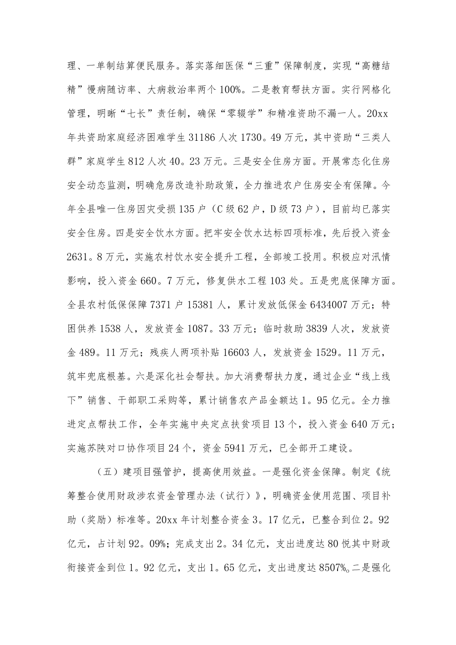 实施乡村振兴战略情况汇报3篇供借鉴.docx_第3页