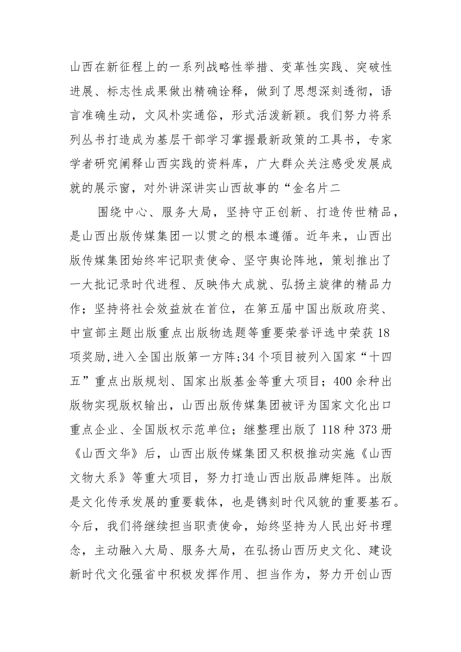 学习《山西全方位推动高质量发展面对面》体会文章－汇聚理论精粹 打造出版精品.docx_第2页