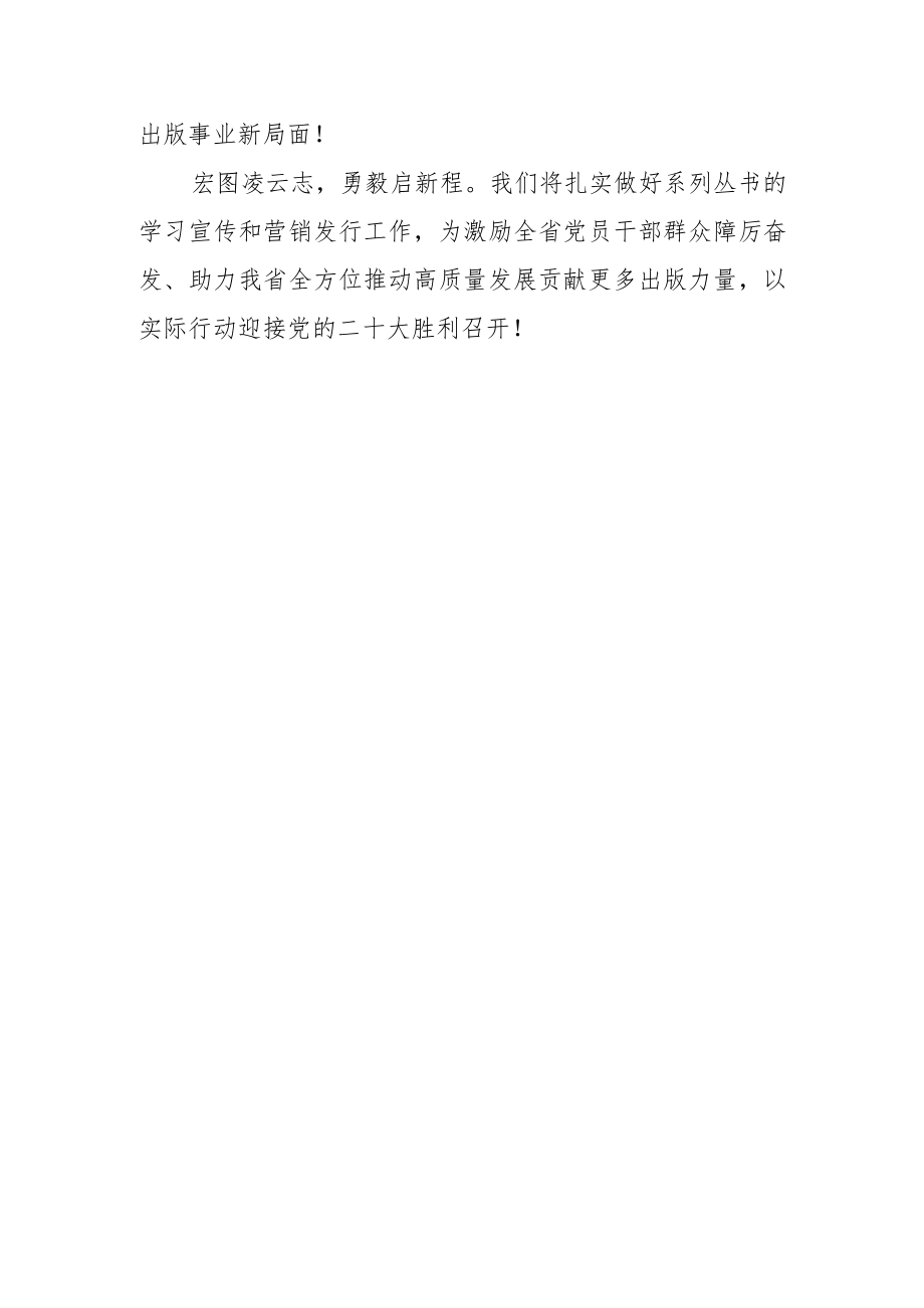 学习《山西全方位推动高质量发展面对面》体会文章－汇聚理论精粹 打造出版精品.docx_第3页