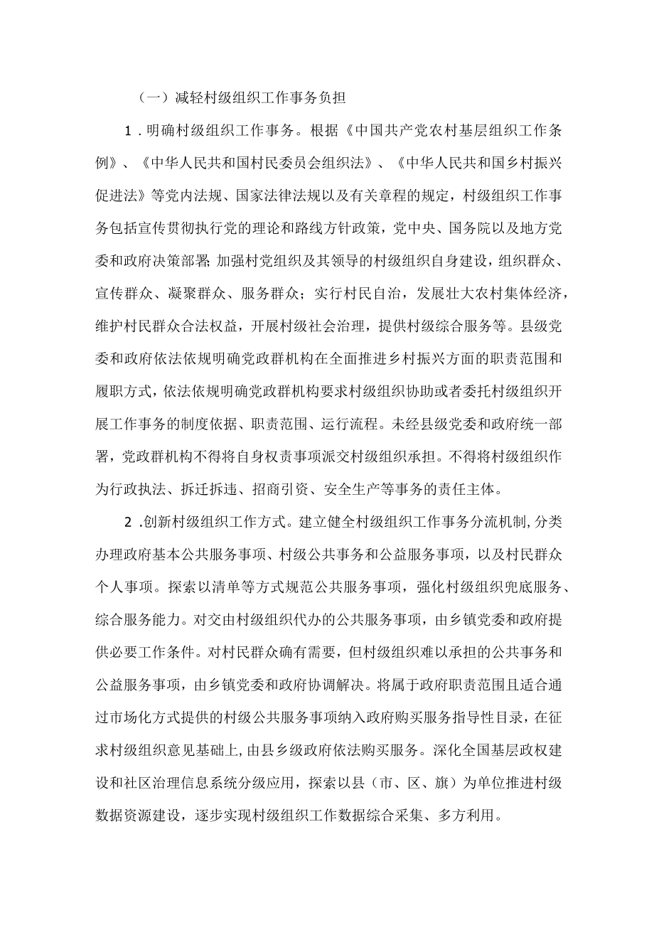 学习2022新制订的《关于规范村级组织工作事务、机制牌子和证明事项的意见》（讲义）.docx_第2页