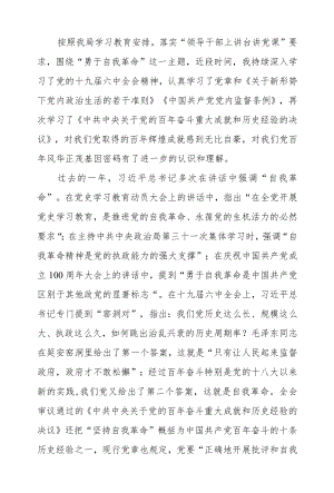学习党史勇于自我革命专题党课讲课稿.docx