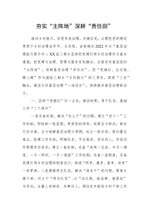 夯实“主阵地” 深耕“责任田”.docx