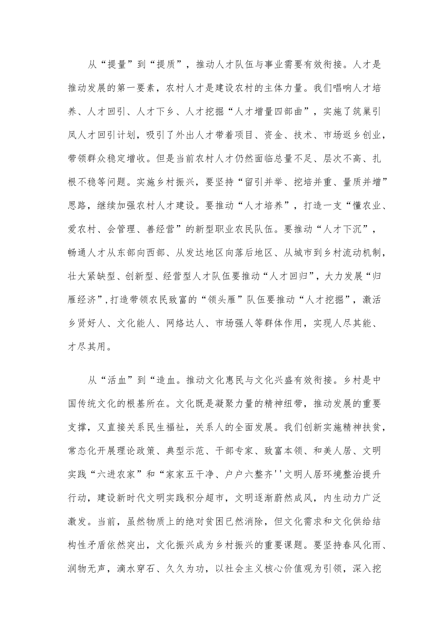 实现巩固拓展脱贫攻坚成果同乡村振兴有效衔接.docx_第2页