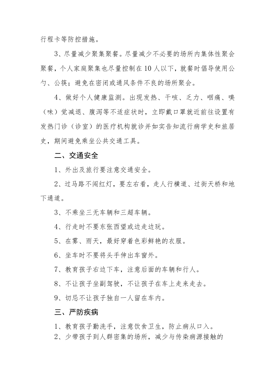 实验中学2022国庆节放假通知及假期安全提示六篇.docx_第2页