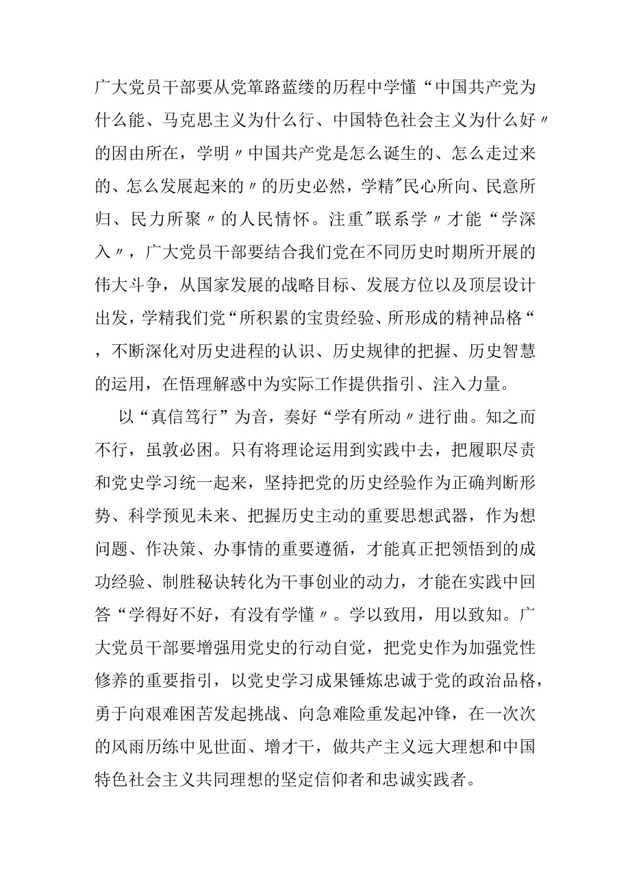 奏好党史学习“交响乐”.docx_第2页