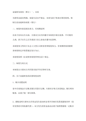 家庭财务管理制度三篇.docx