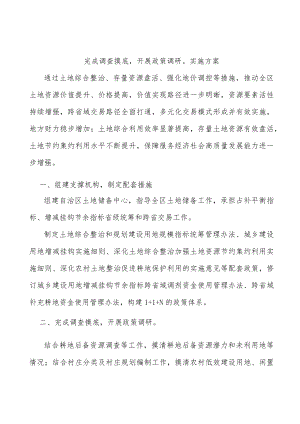 完成调查摸底开展政策调研实施方案.docx