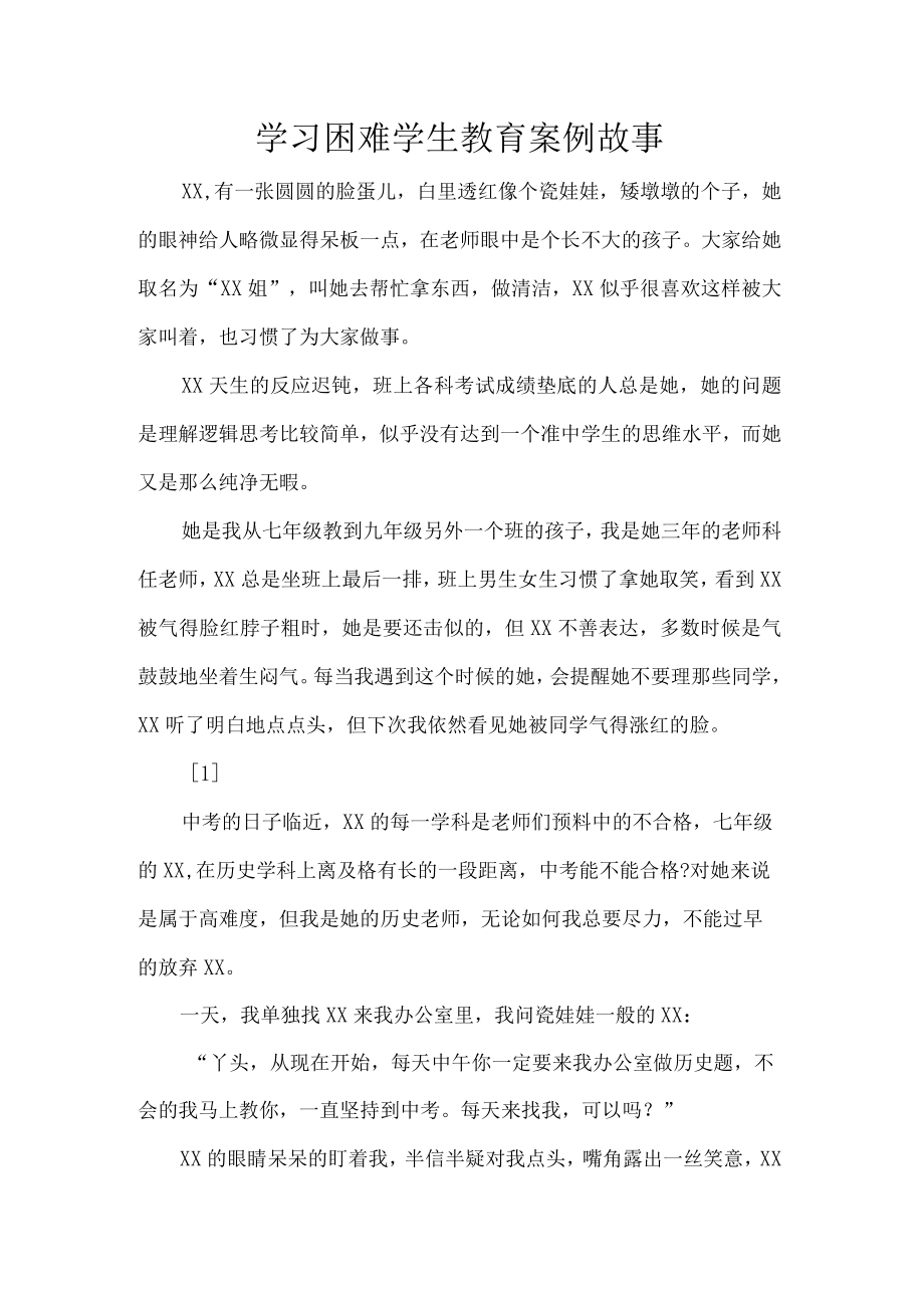 学习困难学生教育案例故事.docx_第1页