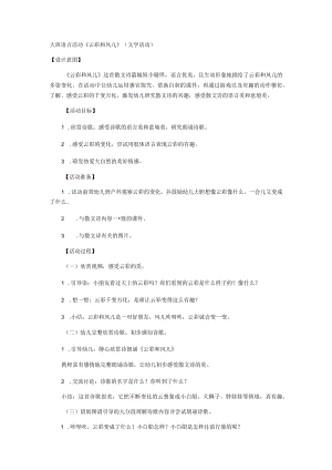 大班语言活动《云彩和风儿》（文学活动）.docx