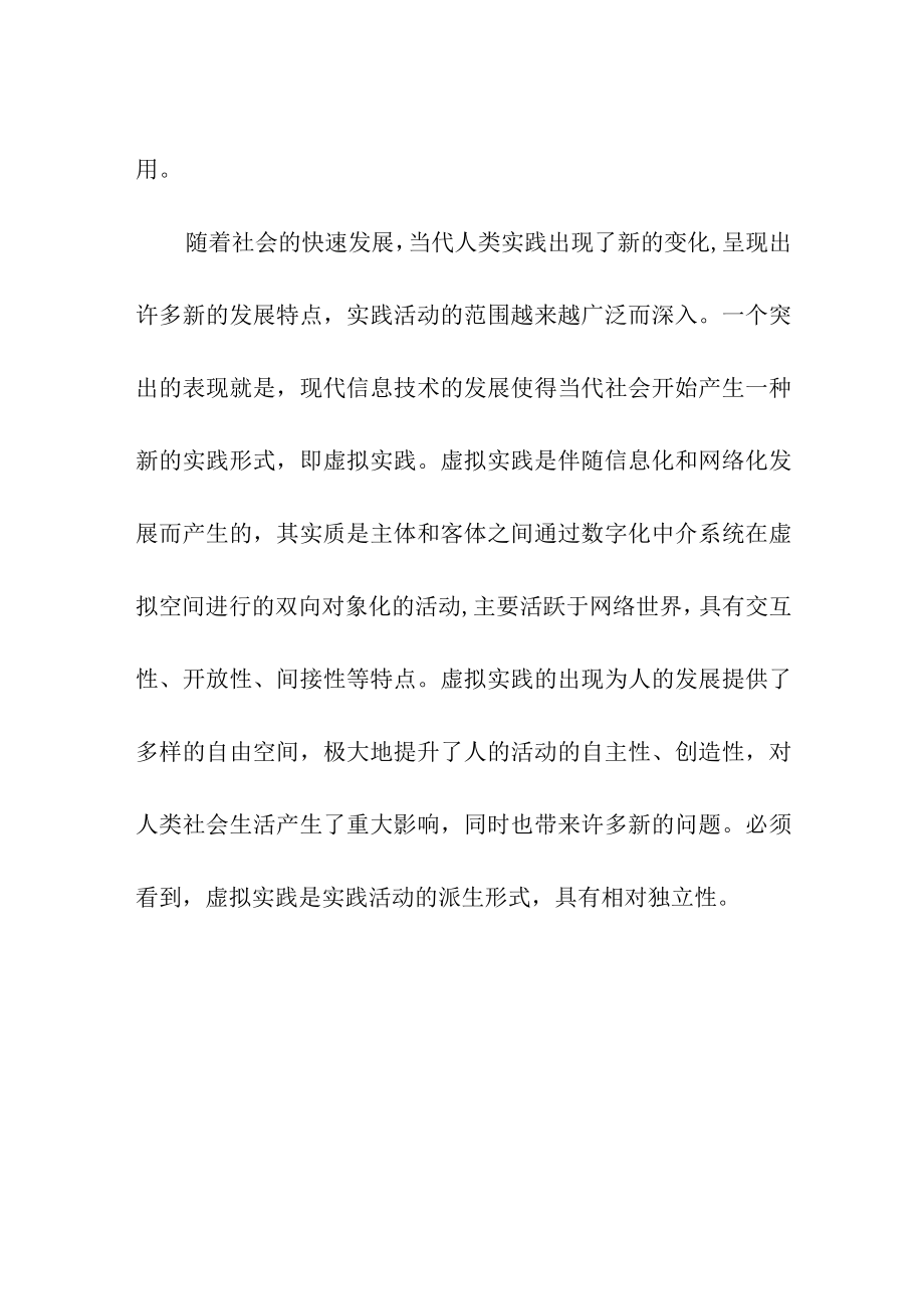 实践形式的多样性.docx_第3页