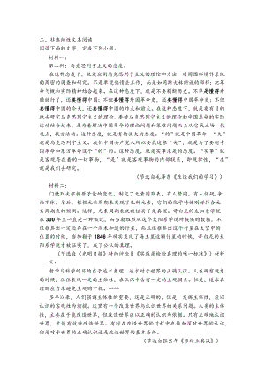 实用类文本非连续性毛泽东《改造我们的学习》《实践是检验真理的唯一标准》阅读练习及答案.docx