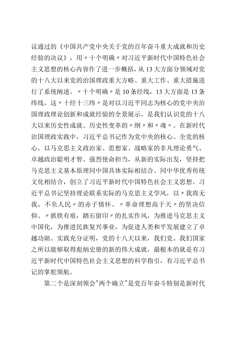 宣传部长党课讲稿：深刻理解“两个确立”的决定性意义精心做好党的二十大新闻报道.docx_第2页