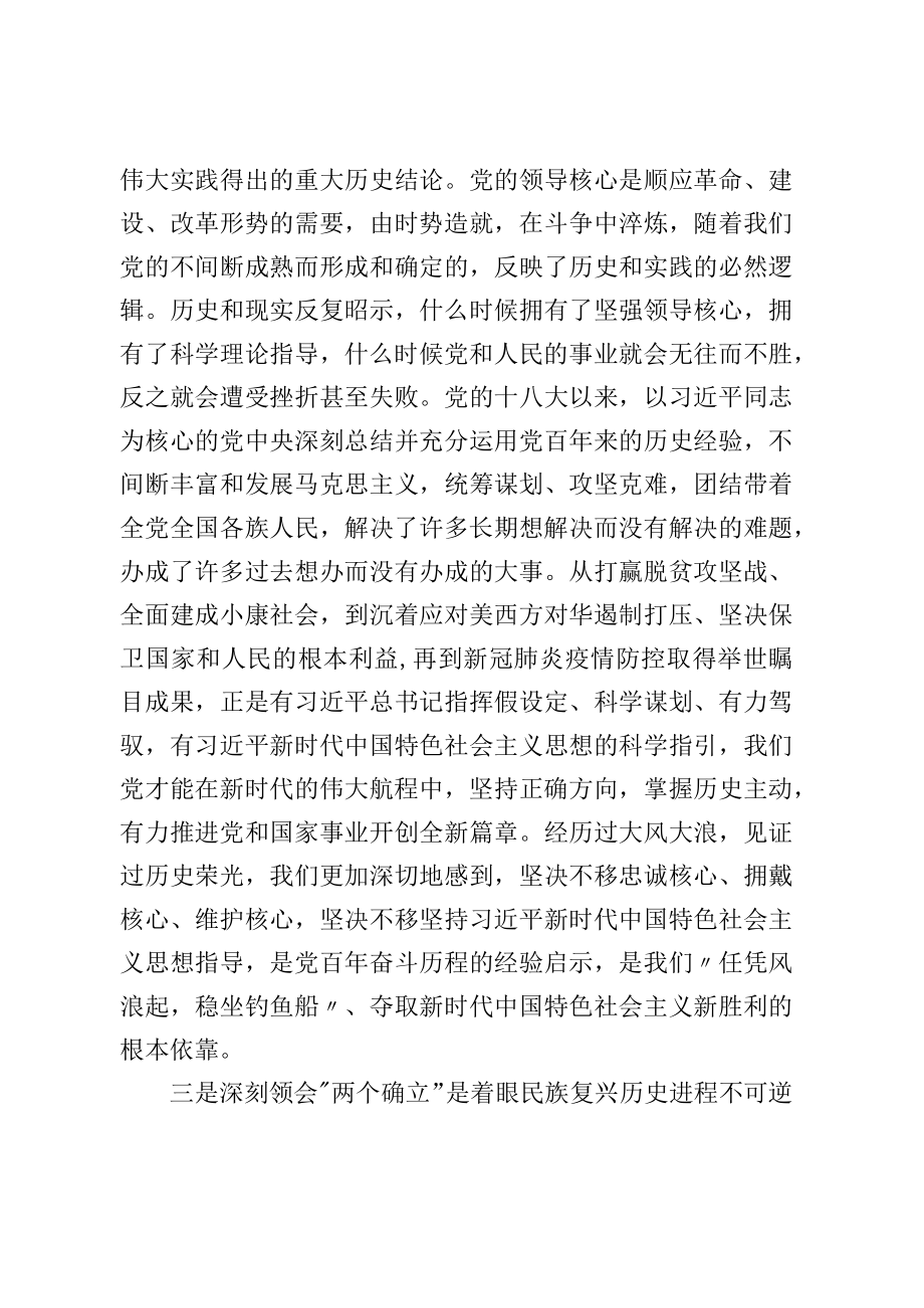 宣传部长党课讲稿：深刻理解“两个确立”的决定性意义精心做好党的二十大新闻报道.docx_第3页