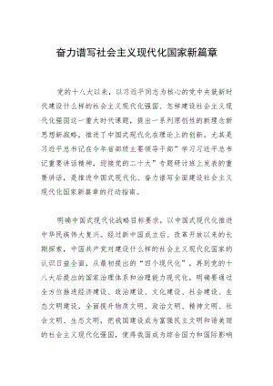 奋力谱写社会主义现代化国家新篇章.docx