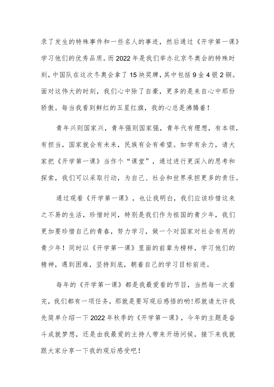 奋斗成就梦想开学第一课简洁观后感4篇.docx_第3页