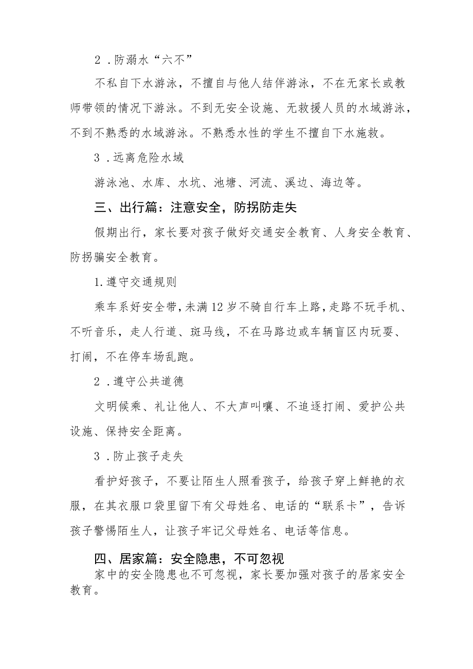 实验中学2022国庆节放假通知六篇.docx_第3页